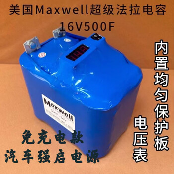 Farad capacitor charge-free car starting battery with power bank vehicle emergency strong start power supply 16v500f 12v car special capacitor