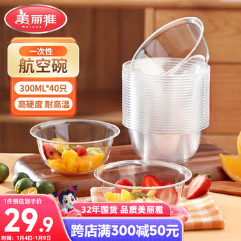 Meiya disposable bowl food grade 300ml*40 pieces high temperature resistant aviation crystal bowl picnic thickened plastic soup bowl