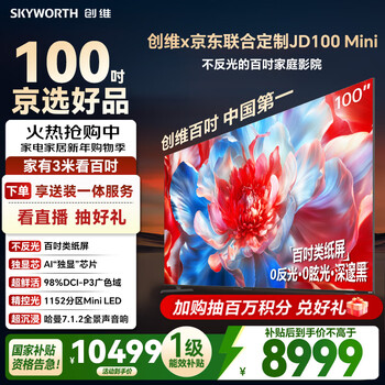 Skyworth jd.com jointly customized tv jd100 mini 100-inch miniled thousand-level partition 288hz high brush lcd flat-panel tv national subsidy