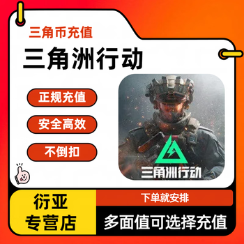 Three-terminal interoperability, delta action national server recharge points, gift pack, pass, monthly card, triangular coins, recharge in seconds, 3950 triangular coins, arrange as soon as you place an order