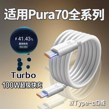 Original applicable pura70pro+ data cable 100w fast charging pura70 mobile phone charging cable 66w flash charging pura70ultra data cable dual type-c 100w dual c fast charging cable 1 meter cable