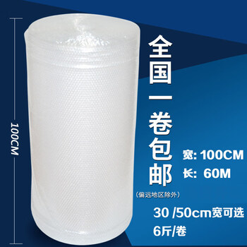 100cm wide packaged film pad express shock-proof film bag bubble film large bubble film rolled pearl cotton foam paper bubble film 100cm wide and thin 3.8 catties 60m