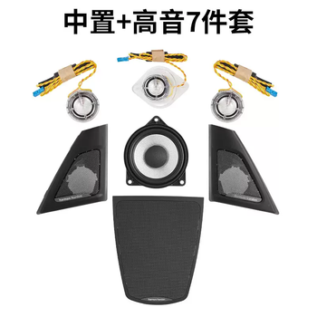 Yusenyi is suitable for bmw 3 series 5 series original harman kardon baohua gtx1x2x3x5x6 car audio speaker modification (baohua center-treble) 7-piece set, special car + single speaker