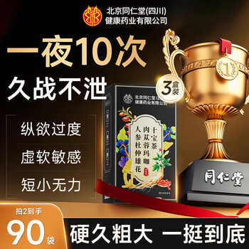 Beitong sichuan-ginseng, eucommia, male flowers, cistanche deserticola, maca and ten treasures tea 150g*3 boxes