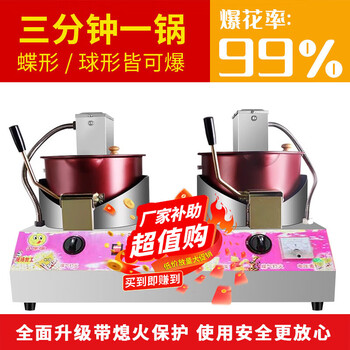 Chushibo jinzheng stall commercial popcorn machine gas dual electric small popcorn butterfly spherical mixing fried rice pot electric gas dual motor popcorn without battery