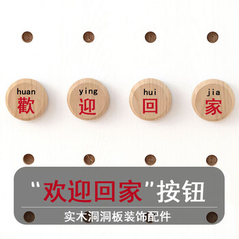 Musong hole board storage rack custom punch-free accessories wooden wall storage rack entrance wall decoration display rack wood color welcome home (4 pieces) suitable for 15mm round holes price calculated based on square