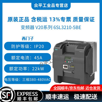 Siemens inverter v20 series 6sl3210-5be 0.37kw to 30kw 1.3a to 60a 6sl3210-5be32-2uv0丨22kw