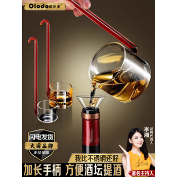 Olodo high borosilicate glass wine maker household long handle wine scoop food grade wine funnel high borosilicate glass wine maker medium_amber