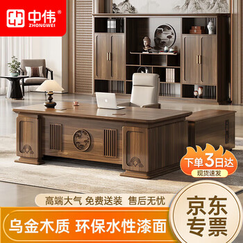 Zhongwei (zhongwei) e0 level new chinese style office black gold solid wood veneer boss desk boss desk manager desk 1.8 meters including cabinet
