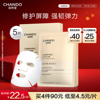 Chando freeze-dried collagen mask 0.65g 5 pieces repair anti-wrinkle firming sensitive skin can be used as a new year gift