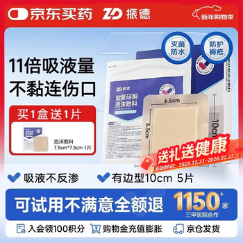 Zhende (zhende) pressure sore patch foam dressing pressure sore patch 5 pieces pressure reducing patch burn waterproof soft silicone medical foam dressing