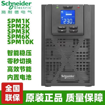 Schneider ups uninterruptible power supply spm1k/spm2k/spm3k/spm6k/spm10k online voltage regulator spm2kl external battery