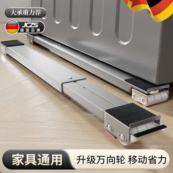 Jczs german washing machine base frame movable universal pulley refrigerator base shock-proof pulley storage rack retractable elegant black model 24 wheels + brake design + retractable