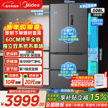 Midea refrigerator zhenxiang series french multi-door bottom cooling zero embedded four-door dual system dual cycle first-class energy efficiency dual frequency conversion home refrigerator 508/520/550 508 dual system bottom cooling ultra-thin flat embedded stardust sand