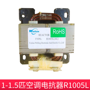 Hisense gree inverter air conditioner reactor suitable for greeme 1p1.5p2/3 general purpose r20035/2502 1-1.5p reactor r1005