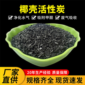 Shantou lincun high iodine value coconut shell activated carbon water purification air filtration drinking water grade factory direct supply 0065