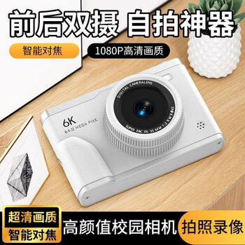 Xiaomi buyi 202 new ccd retro dual camera cute digital camera campus student polaroid photography mobile phone birthday gift 6k lambskin white beauty filter + 16x zoom official 512g dream gift pack ultra-clear dual camera + strong light supplementary photo in event