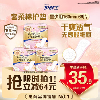 Hushubao luxurious cotton air cushion sanitary napkin small volume daily use 163mm 66 piece aunty napkin jingdong self-operated official flagship