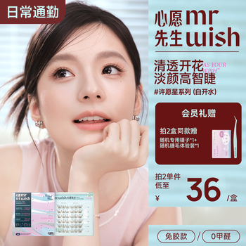 Mr. wish, glue-free false eyelashes, wishing star eyelashes, glue-free, supernatural simulation baileys new product, glue-free boiled water