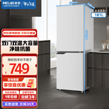 Meiling ion purifier|177/181 liter two-door two-door double-door household refrigerated and frozen small refrigerator energy-saving economical mini dormitory rental large-capacity fresh-keeping refrigerator ion purifier bcd-181lcx-white