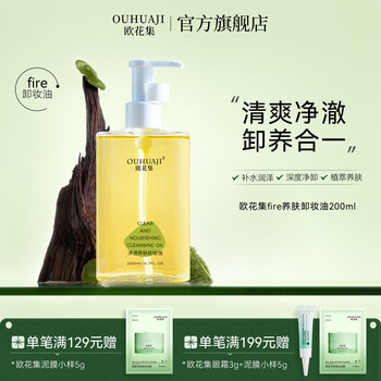 Ouhuaji fire cleansing oil cleanses the skin, refreshes and is not greasy, nourishes the skin, moisturizes and cleanses the face, removes makeup oil and water 200ml*1, comfortable and cleansing