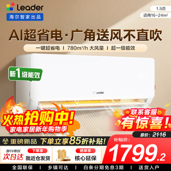 Leader haier smart home air conditioner 1.5 hp / 2 hp / 3 hp large hang-up new level energy efficiency variable frequency heating and cooling wall-mounted air conditioner le der 1.5 hp level 1 energy efficiency new product power saving devil + cost-effectiveness volume king