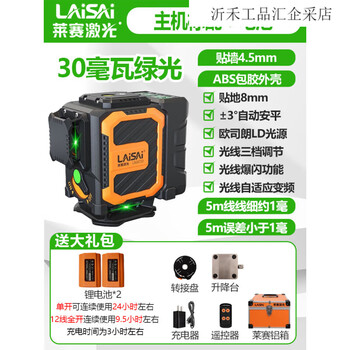 Laisai laser level 12 lines 16 lines 6700/6710 wall-mounted high-precision strong light thin line meter new 12 lines lower level green light lsg6710 dual electric