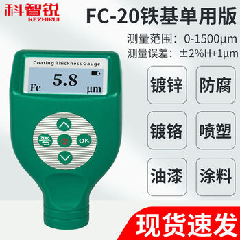 Jieyunmao high-precision coating thickness gauge galvanized chromium layer coating paint spray powder non-thickness measurement paint film gauge industrial grade fc-20 iron-based single use 0-1 point 5mm high precision