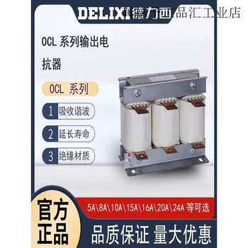 Delixi ocl-8 10 15 20 30 40 50 80 100a 4.4v 2.2v output reactor ocl-180a