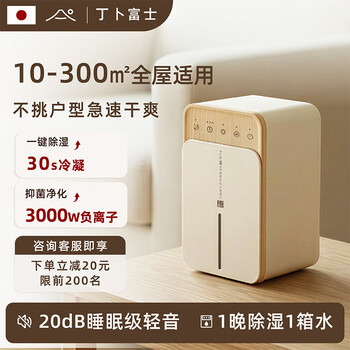 Dingbu fuji japanese hot model丨whole house dehumidifier household dehumidifier condensing dehumidifier bedroom drying dryer small huinan tianmi moisture absorption indoor moisture-proof special 12l/day whole house dehumidification丨dual core 35 times