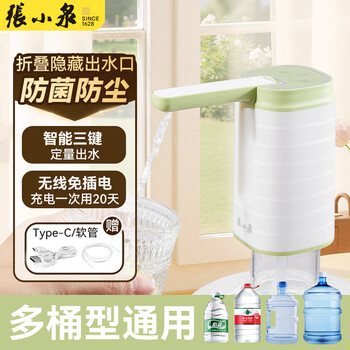 Zhang xiaoquan water pump electric folding household bottled water portable water press drinking water household water pump silent green single button