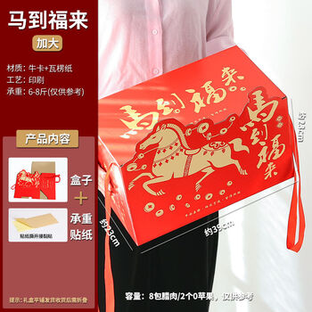 Pick up the year of the cat and horse delicatessen specialty gift box nuts fruit portable new year's packaging box 2026 new year gift box empty box 1 ma da fulai box + load-bearing sticker see note