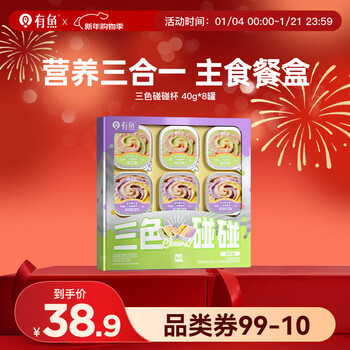 Fish three-color clink cup staple food lunch box for cats and kittens full price staple food can 40g*8 cans