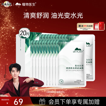 Botanical doctor celebrity style alpine white tea moisturizing and moisturizing milk skin mask hydrating and refining pores 26ml*20 tablets