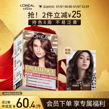 L'oreal zhuoyun cream fashionable hair dye cream #6.41 (caramel warm brown) hair dye cream hair dye popular color home hair dye