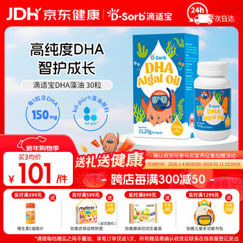 D-sorb drops of shibao algae oil dha children's dha pregnant women dha student nutrition teenagers canadian original import 30 capsules