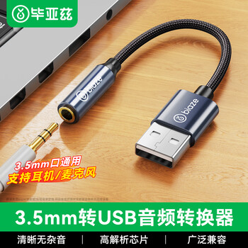 Biaz single-hole 3.5mm headphone to usb audio converter cable headphone and microphone two-in-one independent sound card interface computer desktop notebook adapter cable