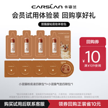 Carslan mixed cat compliant makeup (4.0 mixed cat liquid foundation quadruple pack + mixed cat cushion quadruple pack) trial for the new year