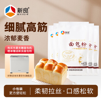 Xinliang bread flour 500gx5 bags high-gluten flour baking ingredients hand-seared bread machine wheat flour