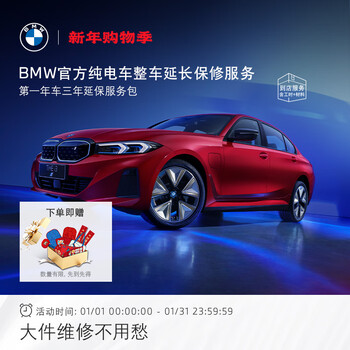 Bmw pure electric vehicle extended warranty official original vehicle extended warranty service i3/i4/i5/i7/ix1/ix3/ix three-year extended warranty service package for the first year car ix3