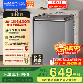 Xinfei 142l single temperature household refrigerator freezer freezer deep cold -36 c full space frost reduction first level energy saving wide temperature variable bc/bd-142kpdj