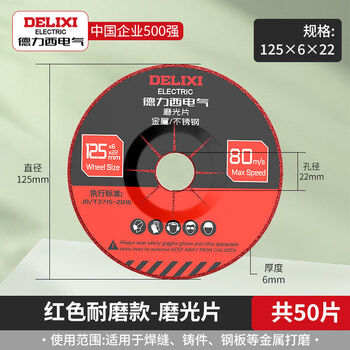 Delixi electric angle grinder cutting disc polishing sheet metal stainless steel woodworking board resin grinding wheel disc industrial grade wear-resistant 125*6 polishing disc red wear-resistant type 50 pieces