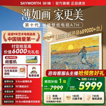 Skyworth's 26th new product wallpaper tv 75a7h state-subsidized miniled 75-inch art tv a7f upgrade ultra-thin 100% seamless wall-mounted 75-inch tv 75-inch