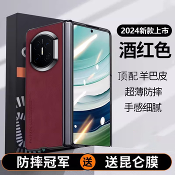 Tu lulu is suitable for huawei matex7 mobile phone case collector's edition sheepskin leather new anti-fall matex6 protective cover premium x5 mobile phone case luxury high-end folding screen all-inclusive simple burgundy light luxury high-end丨non-fingerprint huawei matex6 collector's edition