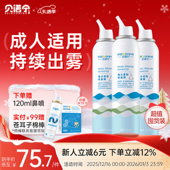 Benonin sea salt nasal spray allergic rhinitis spray adult saline nasal irrigator 120ml*3
