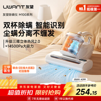Uwant youwang mite remover double cup dust collection household bed mite remover ultraviolet ultrasonic mite remover artifact induction hot air dehumidification home appliances small electrical bed treasure m100 series