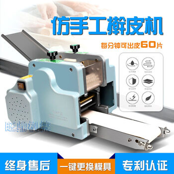 Ludingwang dumpling wrapper machine, commercial bun wrapper machine, household rolling machine, fully automatic steamed dumplings, multifunctional shrimp dumplings, wonton steamed dumplings, low-end dumpling wrapper machine for home use