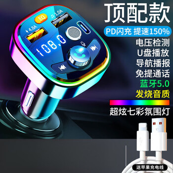 Yusenyi car bluetooth receiver 50 lossless multifunctional player with ambient light car supplies charging fast charging q66 fever sound quality version comes with apple flash charging cable official standard