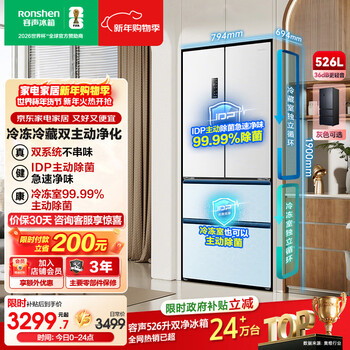 Ronshen 526-liter dual-clean dual-system french multi-door four-door refrigerator household first-class energy efficiency air-cooled frost-free energy-saving large-capacity white bcd-526wd1mpa