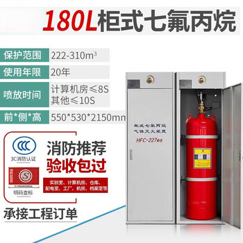 Heptafluoropropane gas fire extinguishing system device single cabinet heptafluoropropane automatic fire extinguishing machine room distribution room file gqq180/2.5 does not contain chemicals